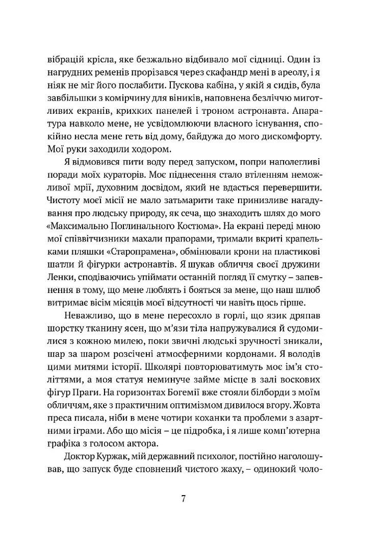 Астронавт із Богемії Видавництво "Апріорі" (370151217)