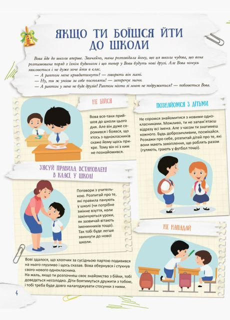 Книга Школа наизнанку. Что делать, если…? Автор - Анна Гресь ( ) Основа (338865156)