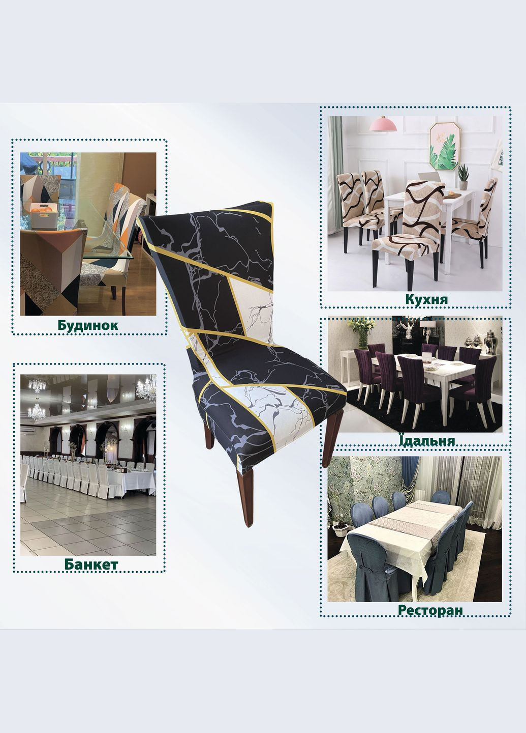 Чехол на стул универсальный трикотажный 017 Love You (306459573)