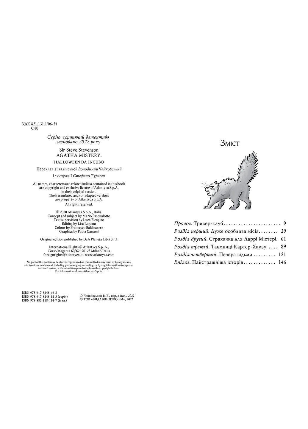 Агата Мистери. Спецвыпуск. Секреты дома с привидениями Сэр Стив Стивенсон Рідна мова (303423573)