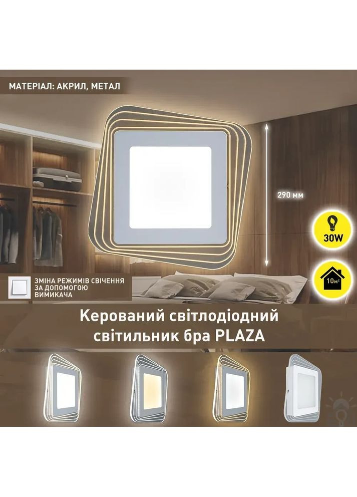 Світильник керований світлодіодний PLAZA S 30 Вт 290х290х45 мм Білий ESLLSE (365651708)