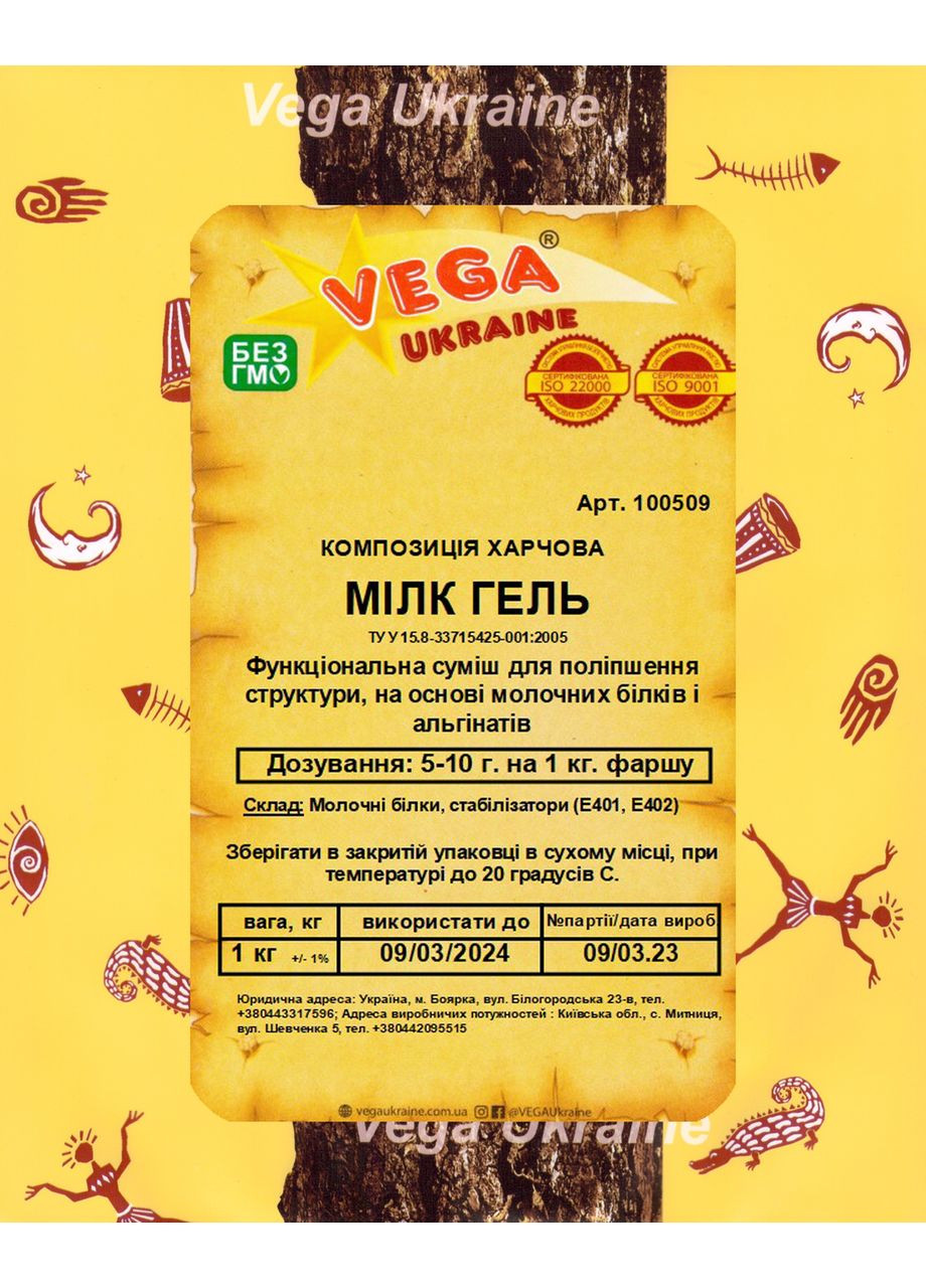 МИЛК ГЕЛЬ Vega Ukraine (364110520)