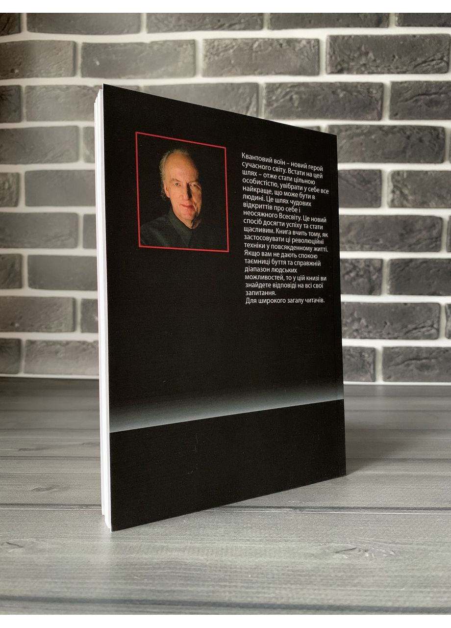 Джон Кехо - Квантовий воїн (Укр.мова) No Brand (360891290)