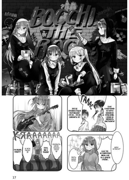 Манґа Самітниця-рокерка!Том 2 8094 shop (9786178168094) No Brand (362746530)