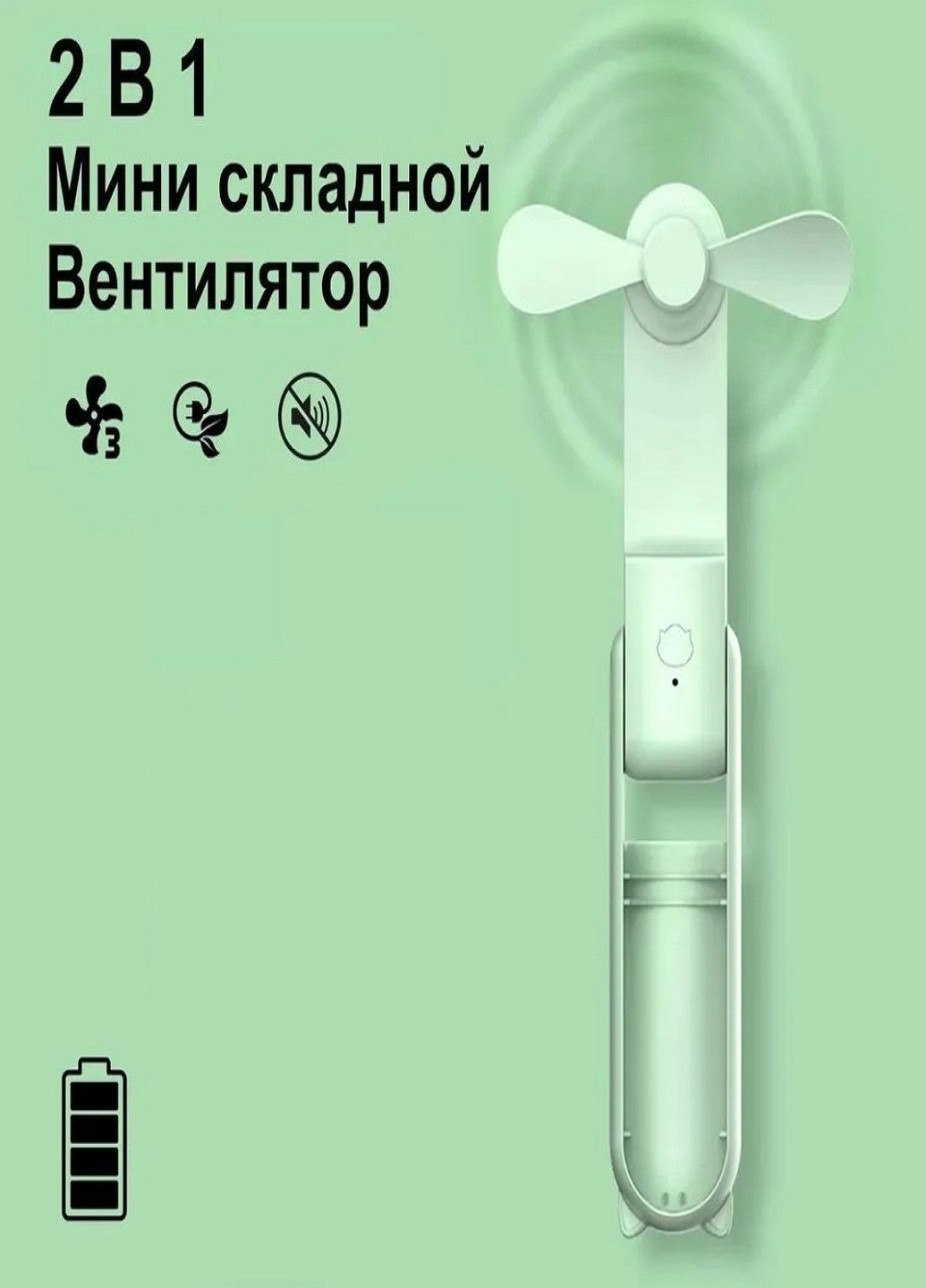 Портативний акумуляторний вентилятор ручний, з ліхтариком Зелений VTech (298618459)