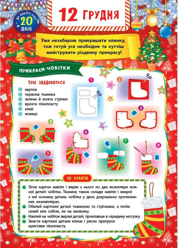 Адвент-календарь. Ангелочек УЛА (370056473)