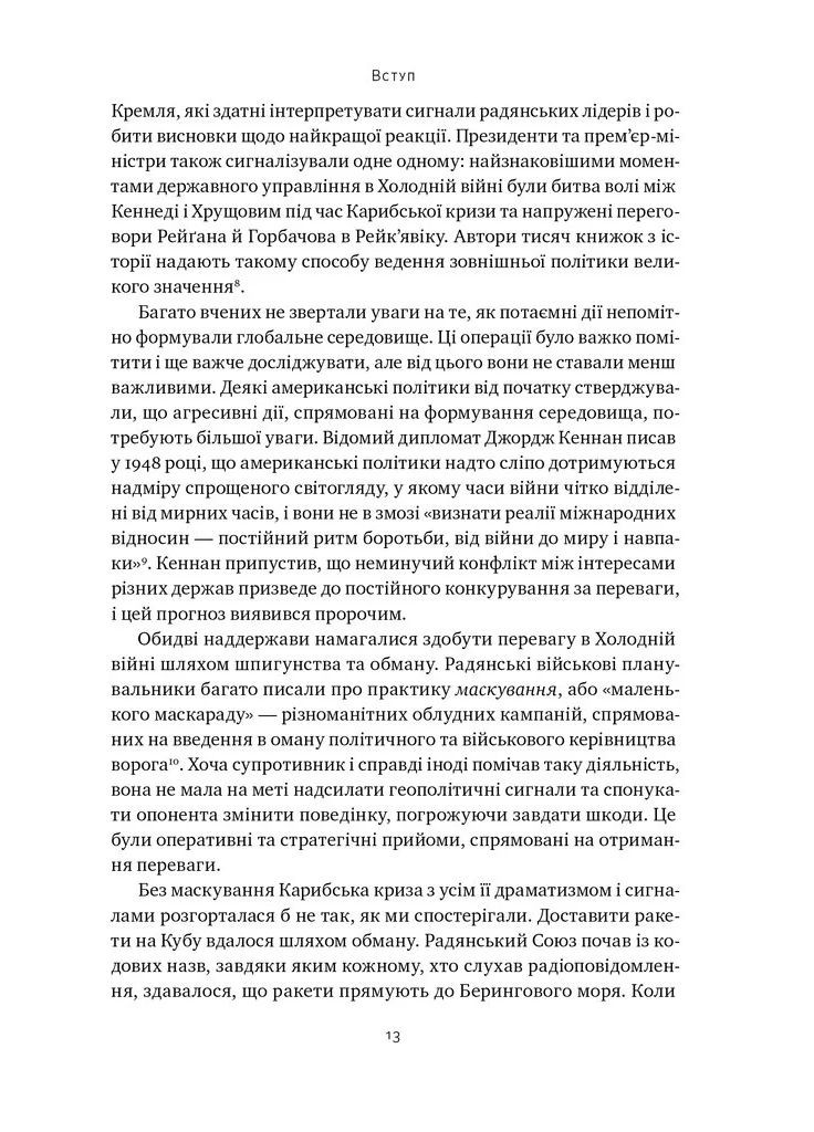 Хакери і держави. Кібервійни як нові реалії сучасної геополітики Наш Формат (370067221)
