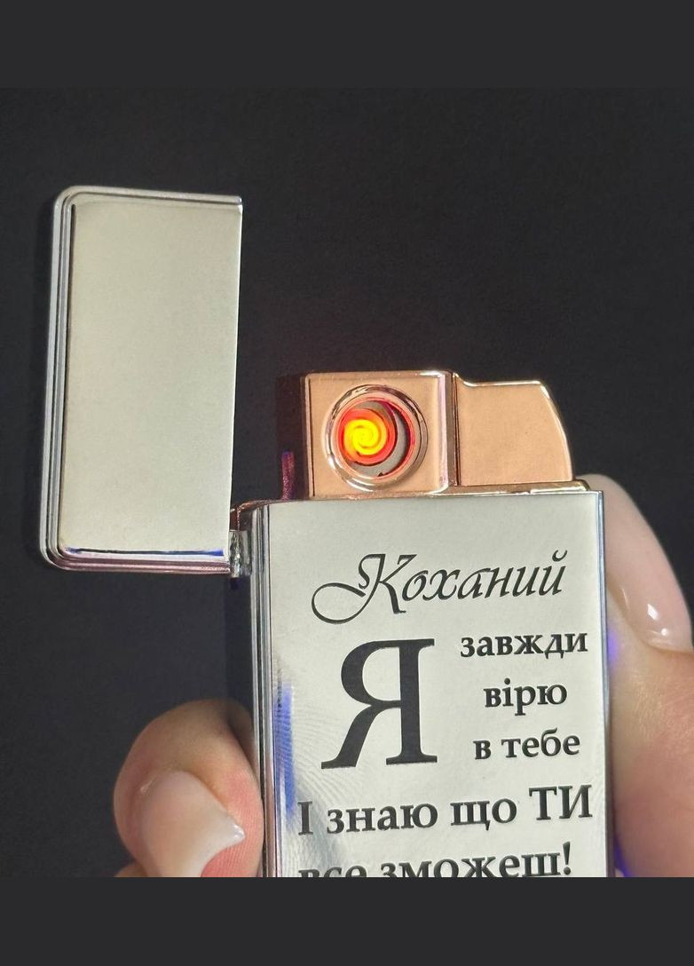 USB зажигалка электрическая с гравировкой подарочная два режима газ и спираль No Brand (312546198)
