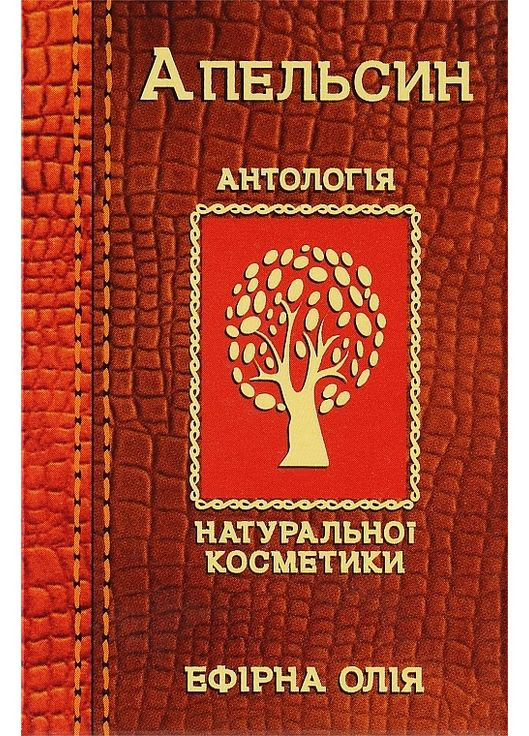 Эфирное масло "Апельсин" 10ml (1064006-31104376) Фармаком (368601215)