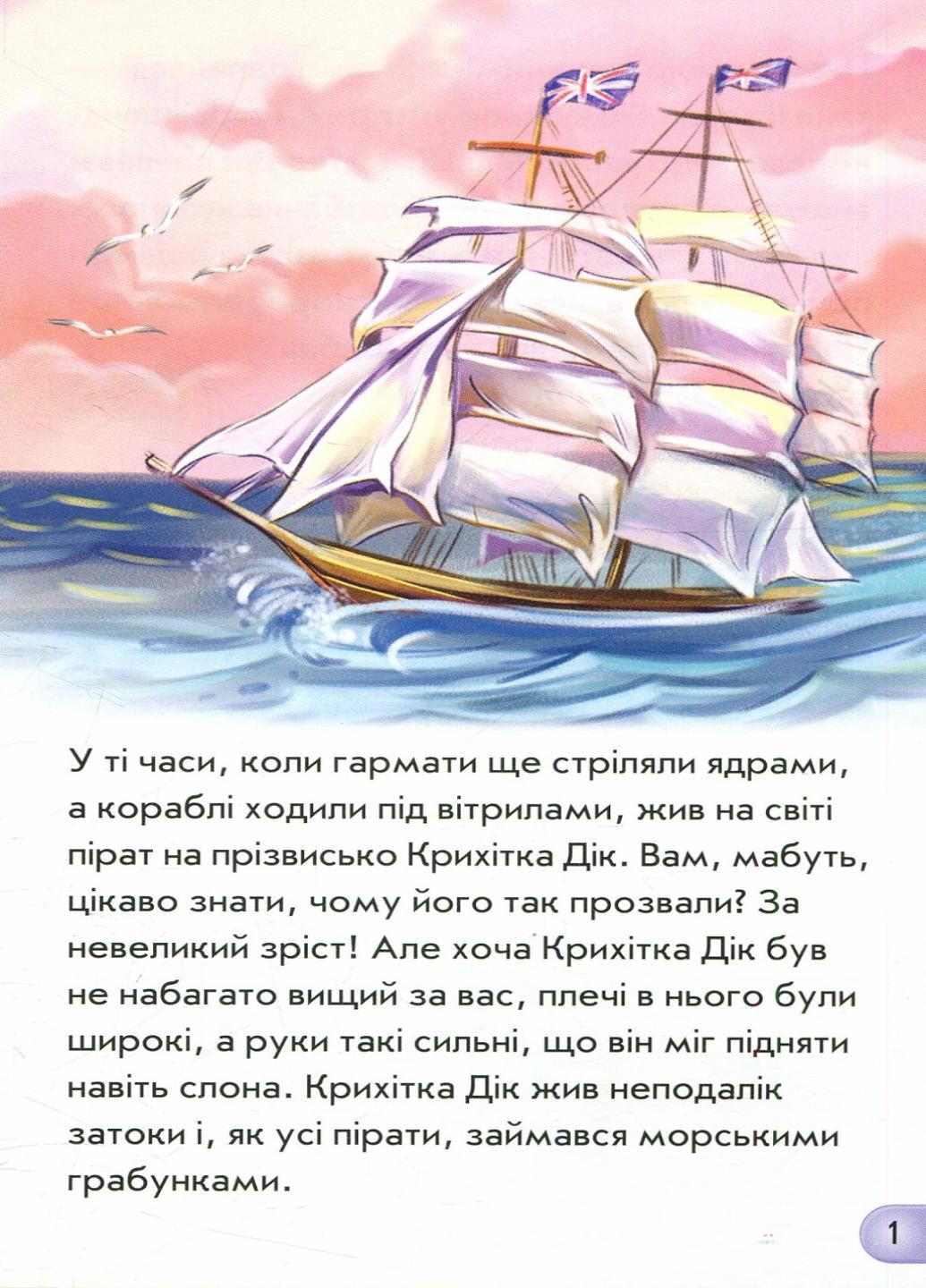 Міні-книжки: Історії. Пірат. Автор Євген Новицький. 9789667489069 РАНОК (289718751)
