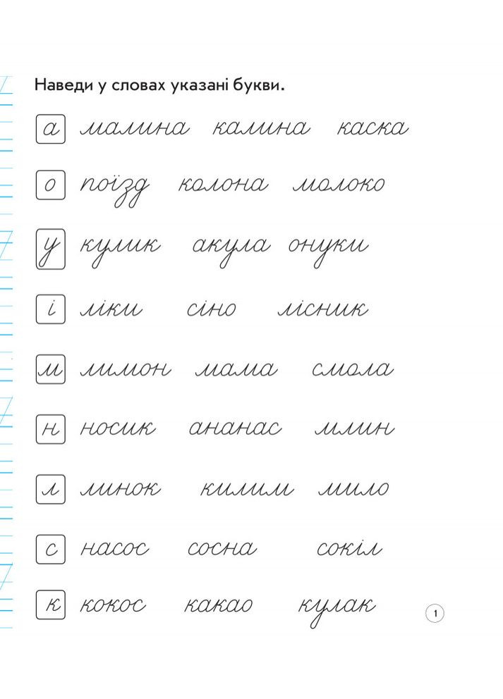 Тетрадь для списывания. 1 класс No Brand (359372405)