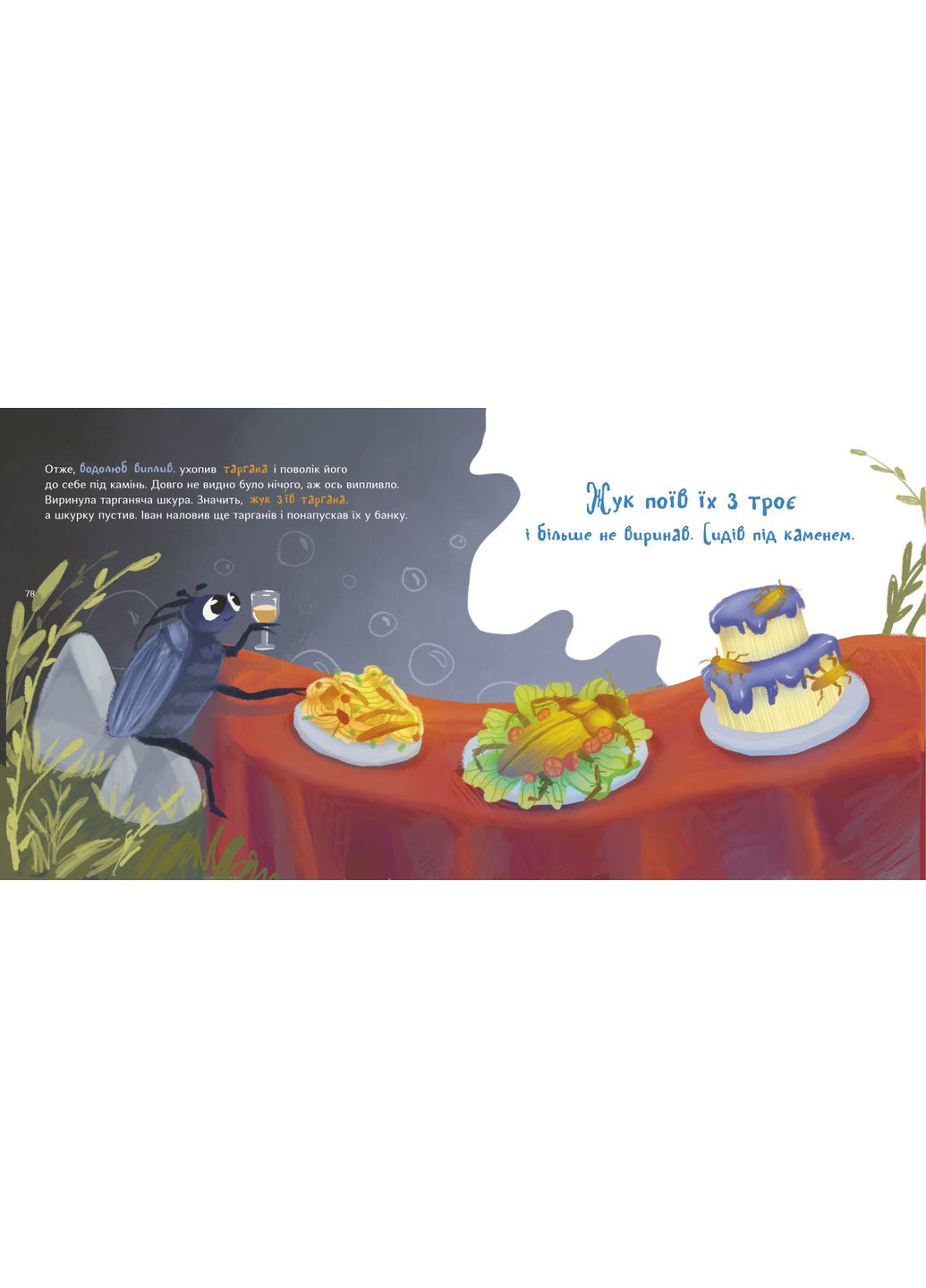 Жук-водолюб і таргани АССА (370076315)