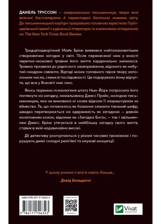 Майстер загадок Vivat (370074227)