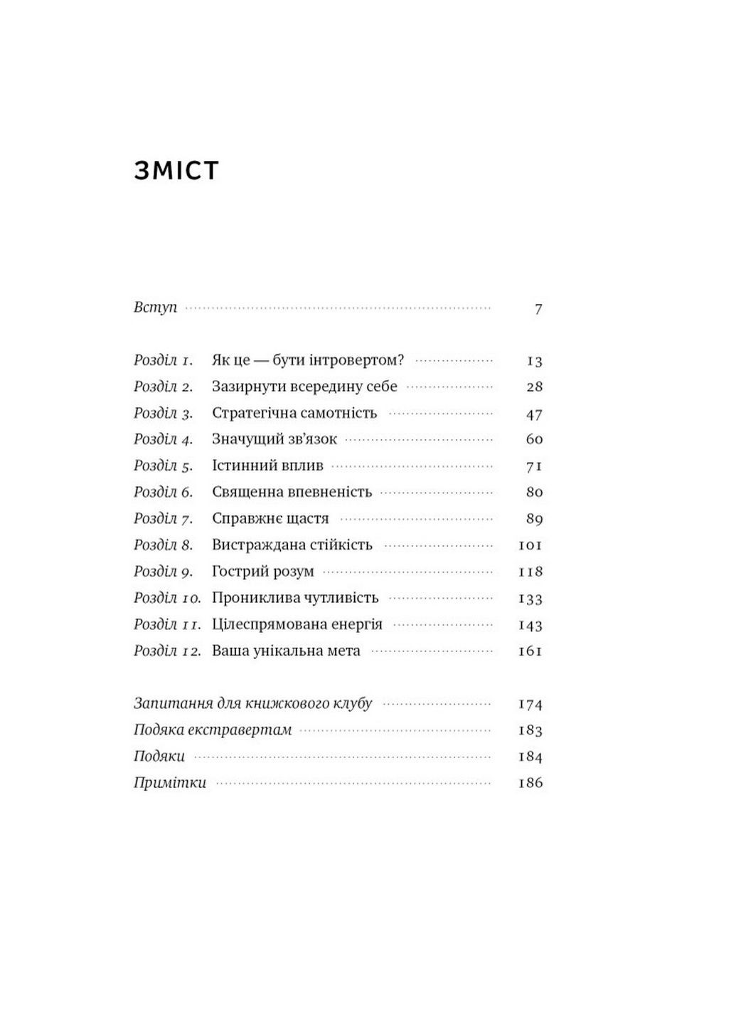 Миссия интровертов. Почему миру важно, чтобы вы были собой. Голли Герт (на украинском языке) Наш Формат (322275372)