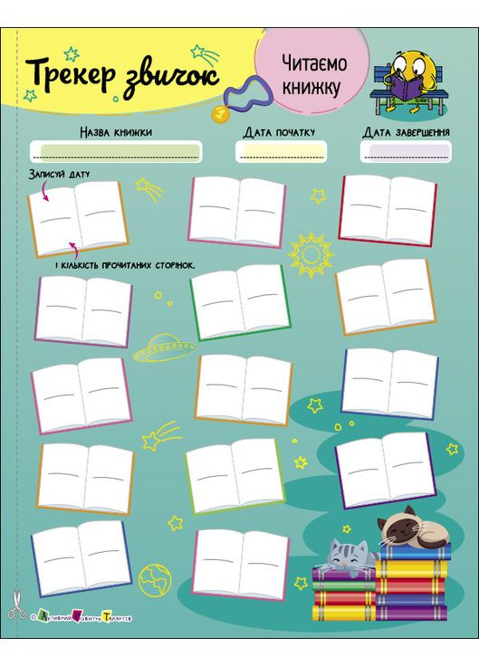 Добиватели, трекеры привычек. Полезные безделушки No Brand (368829777)