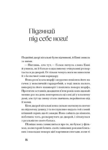 Де життя зеленіше Видавництво "Ще одну сторінку" (370127652)