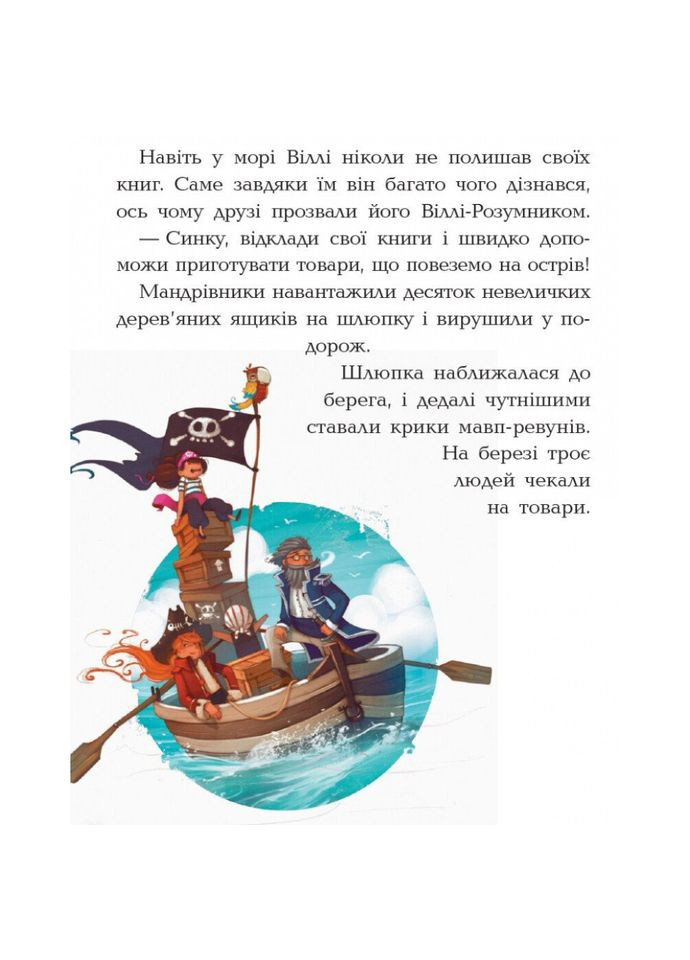 Книги для дошкольников Банда пиратов: Остров Дракона 797003 Ranok Creative (336036631)