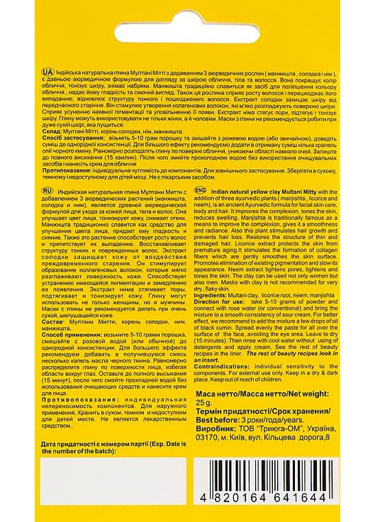 Глина "Мултані Мітті" аюрведична маска, з додаванням 3 рослин Herbal 100g (263969-5291) Triuga (368626518)