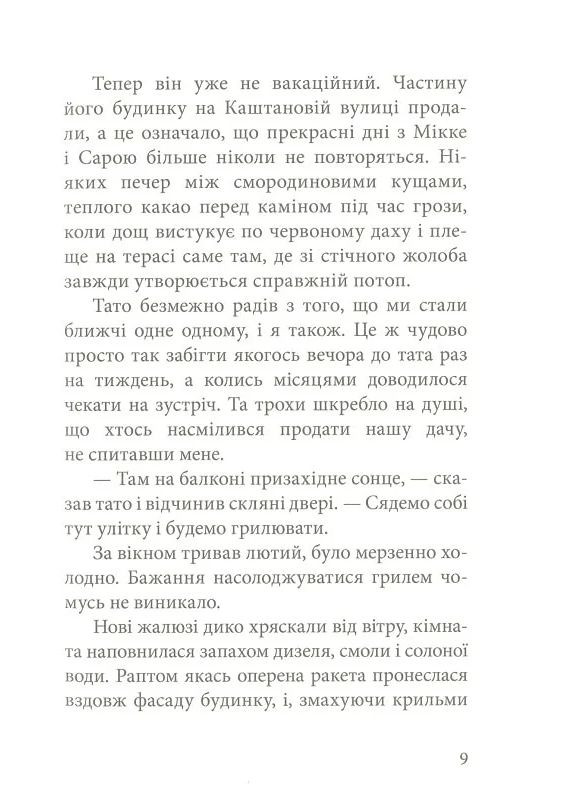 Дика відьма. Вірідіанська кров Nebo BookLab (370103087)