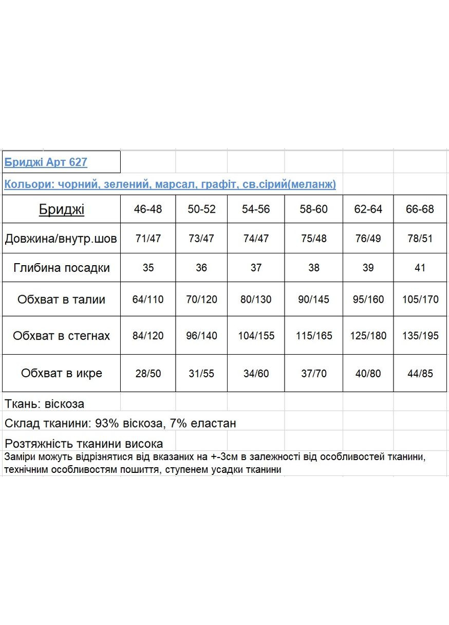 Бриджі з високою посадкою MeeLan (318562571)