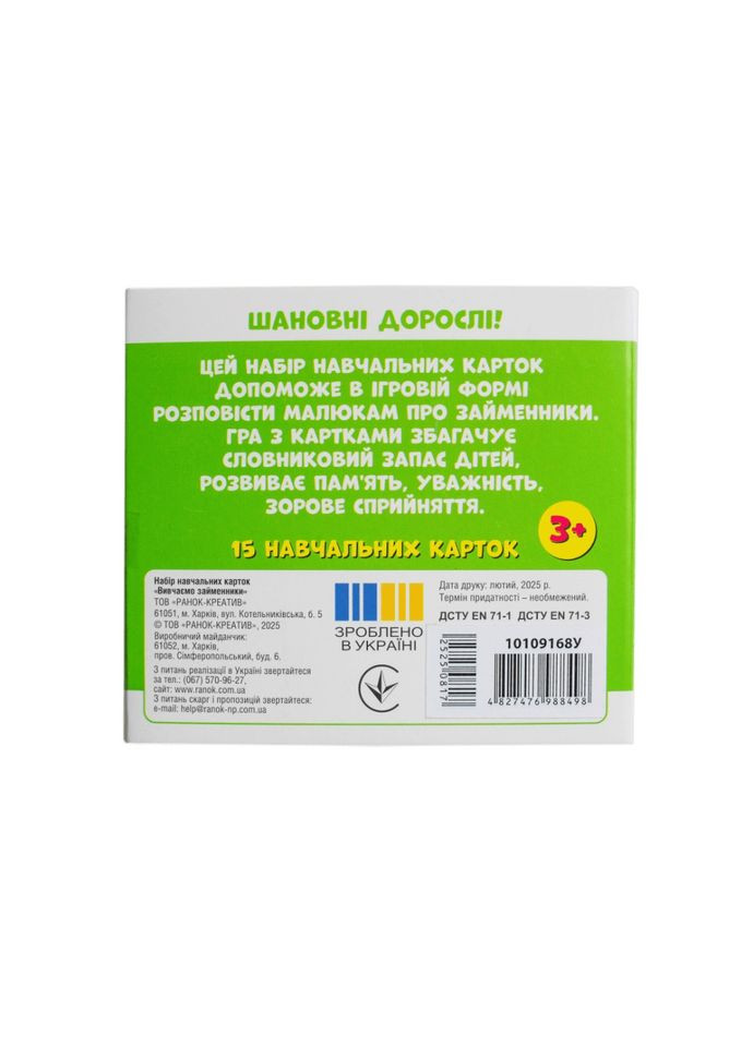 Учебные карточки "Изучаем местоимения ОН, ОНА, ОНО, ОНИ" 10109168, 15 карт Ranok Creative (360899798)