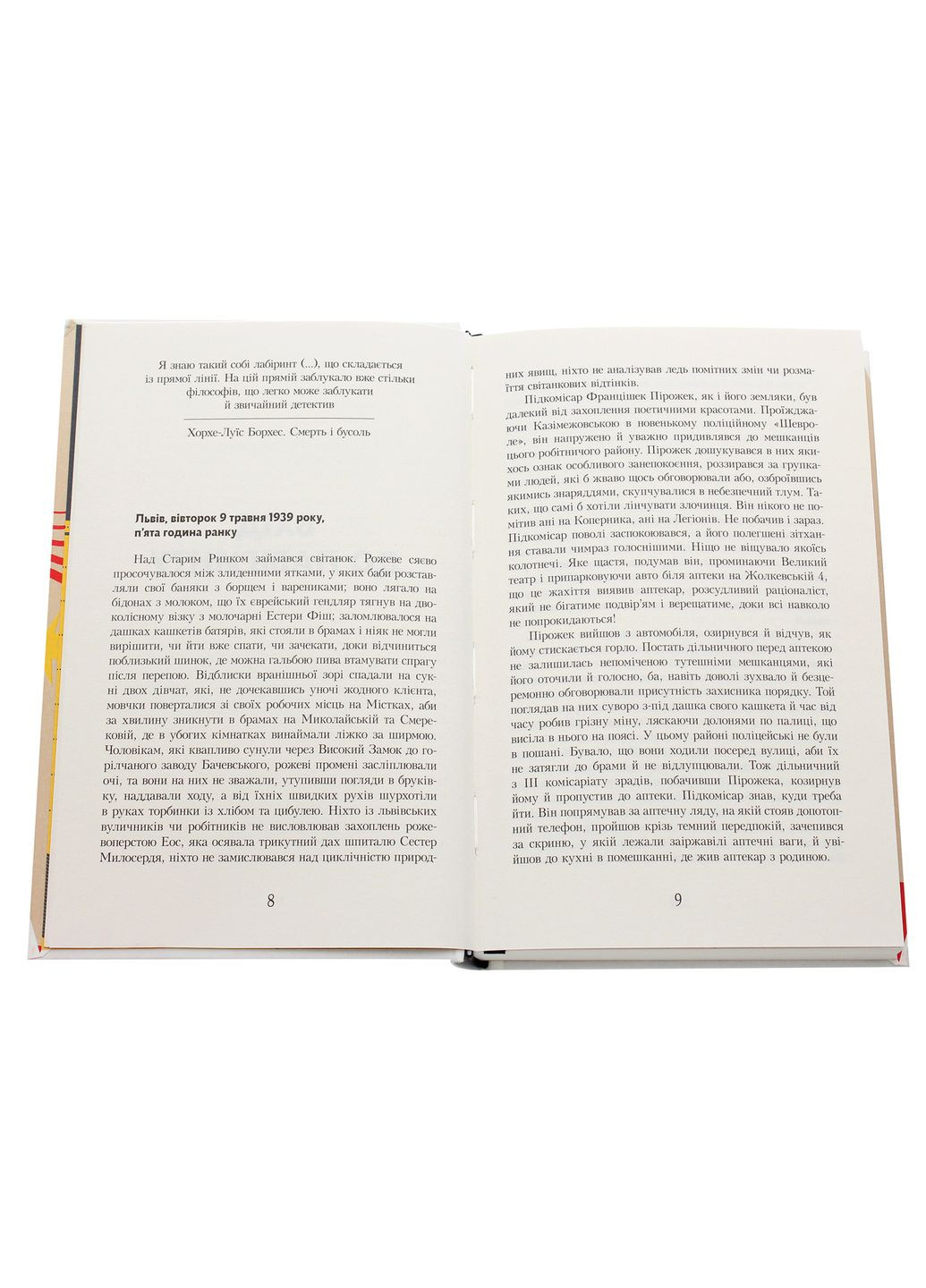 Голова Мінотавра — Краєвський Марек | Урбіно, книга українською, нова, тверда No Brand (363985234)