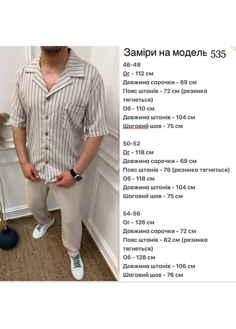 Бежевий літній чоловічий костюм з сорочкою, брючний FINO Mode