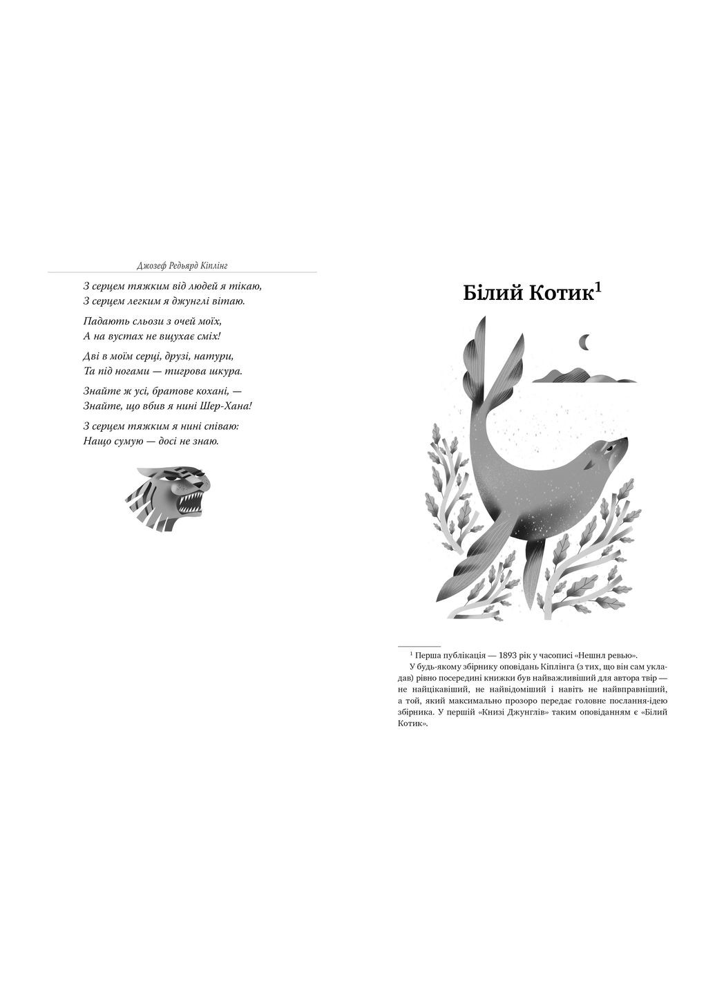 Книга джунглів РМ (370065531)