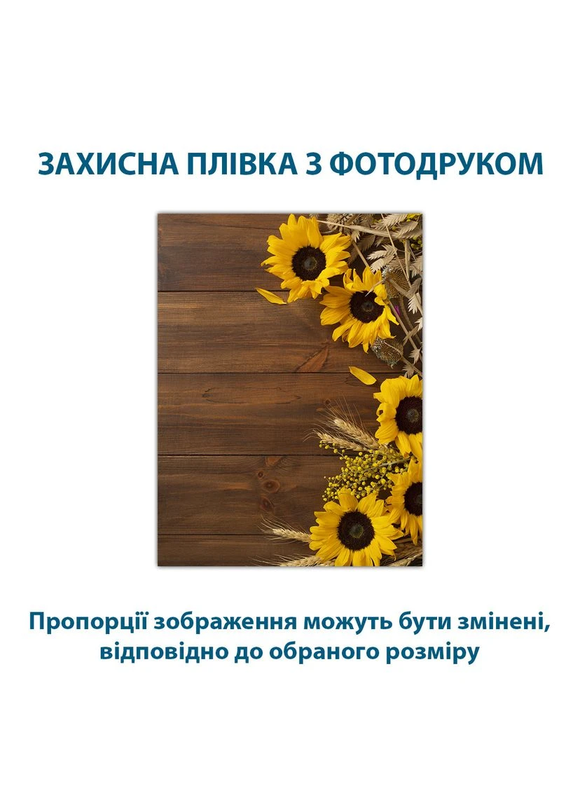 Виниловая наклейка на стол с фотопечатью Подсолнухи, самоклеящаяся двойная пленка, 60 х 100 см (БП-tx379-1) Декоинт (323220692)