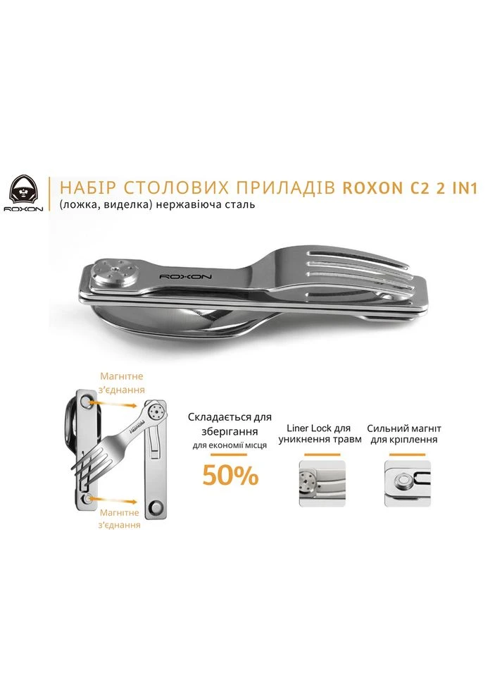Набір столових приладів C2 2 in1 (ложка, виделка), нержавіюча сталь (A-017671) Roxon (321107327)