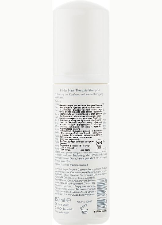 Мягкий шампунь для оздоровления волос Hair Care Haar Therapie Shampoo*150ml (1504550-30766250) Alcina (368633127)