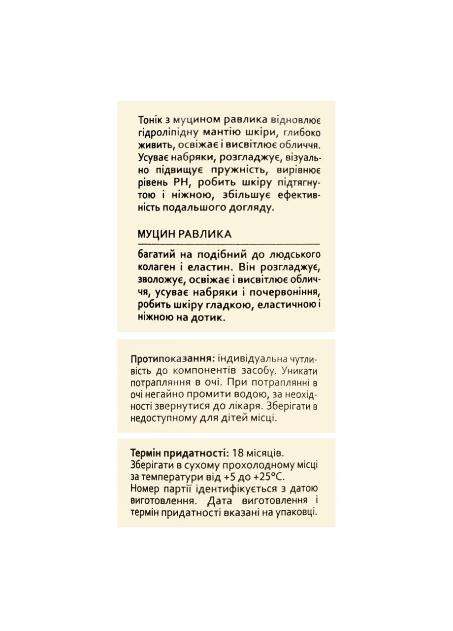 Тонік для обличчя Snail Skin Toner з муцином равлика 250 мл Hollyskin (302722912)