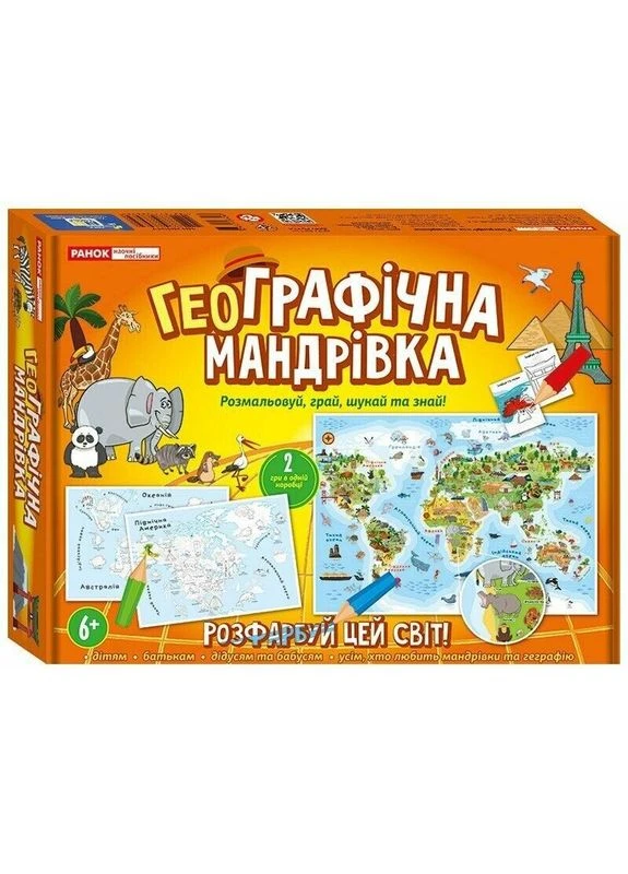 Настільна гра розмальовка Географічні пригоди 2 в 1 РАНОК (391932525)