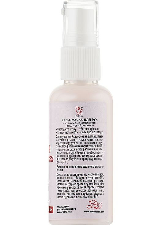 Крем-маска для рук "Вишневий аромат" 50ml (419169-26476) Elit-Lab (368666975)