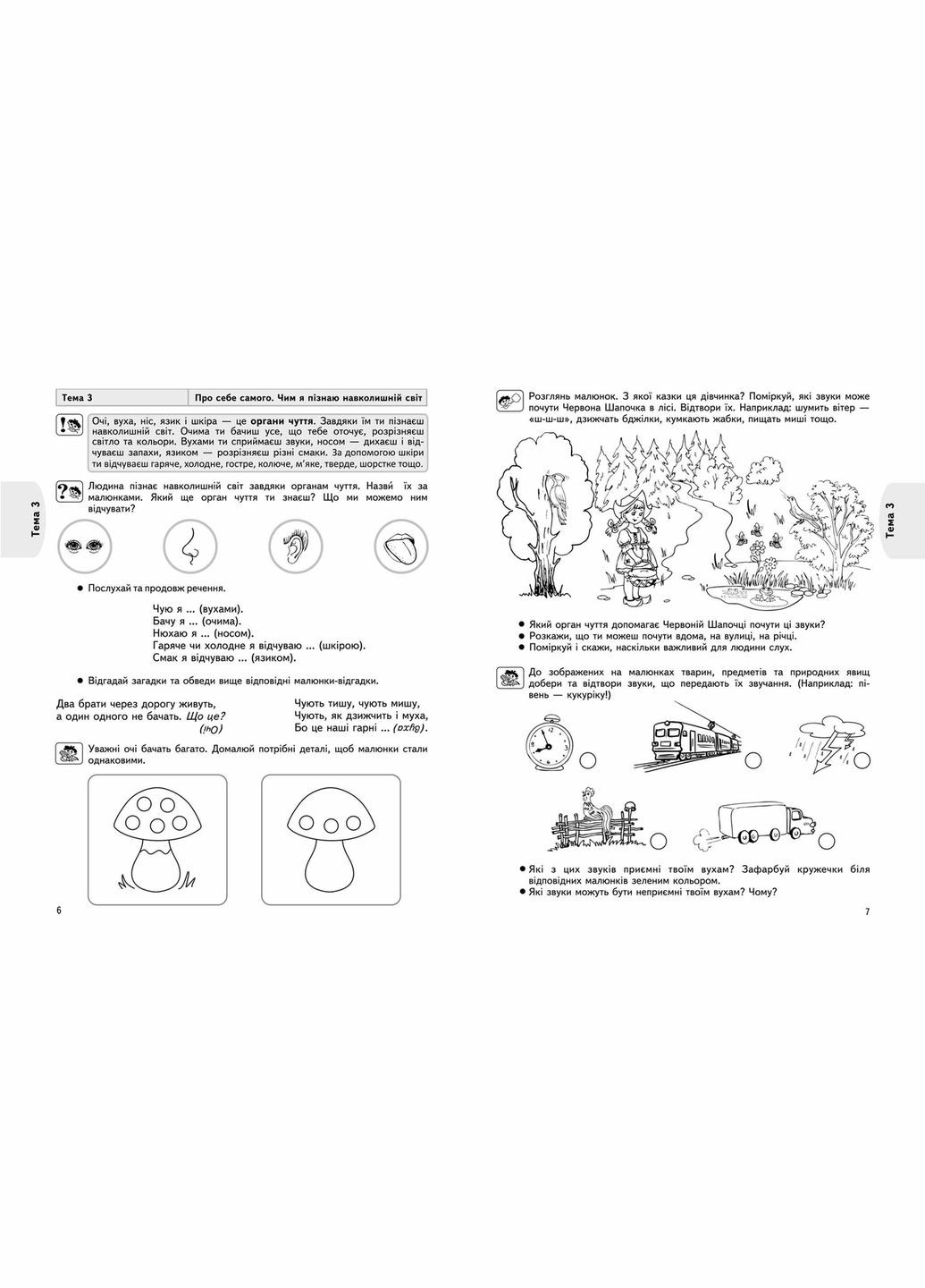 Підготовка до школи 5+ Дитина і суспільство (9789664291221) Видавничий дім Школа (316124879)
