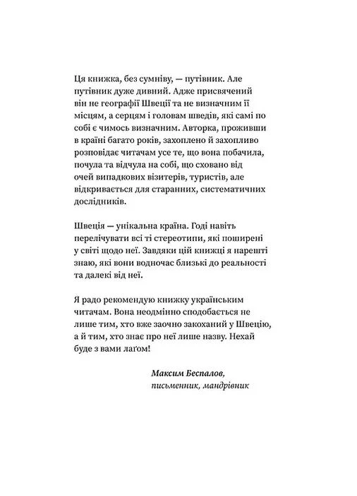 Швеція. Модель для збірки: вілла, 'Вольво' песик No Brand (385328797)