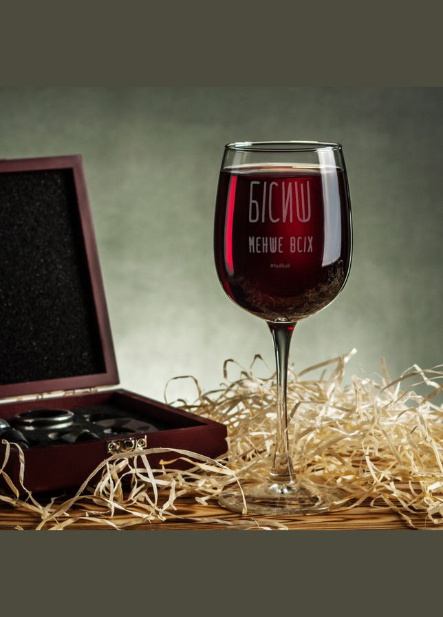Келих для вина "Бісиш менше всіх" (HK-st-06) 470 мл BeriDari (268033912)