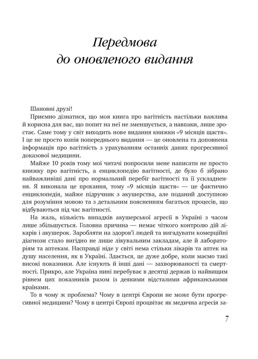 9 месяцев счастья. Пособие для беременных. Дополненное и обновленное издание BookChef (370055049)