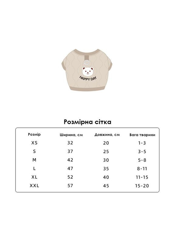 Куртка для животных Тедди Lesko 2310SXSL1869 Happy Day Beige M с петлей для поводка 5шт Hippie dog (356499334)