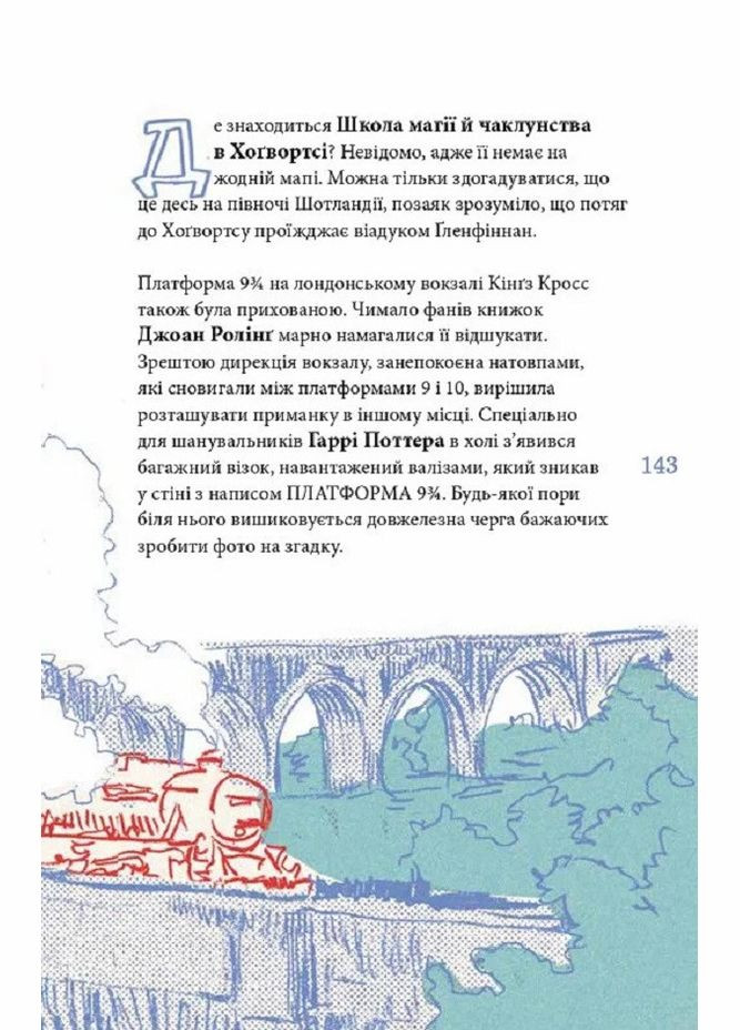 Книга Great. Великобритания для любознательных. Тина Озевич (на украинском языке) Урбіно (273239182)
