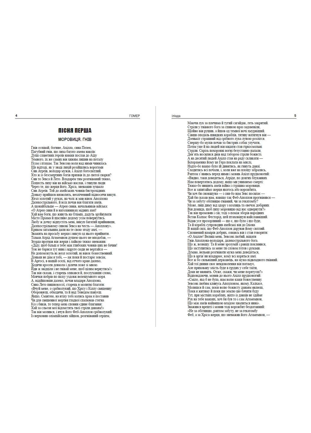 Книга Илиада Гомер (на украинском языке) Андронум (354331675)