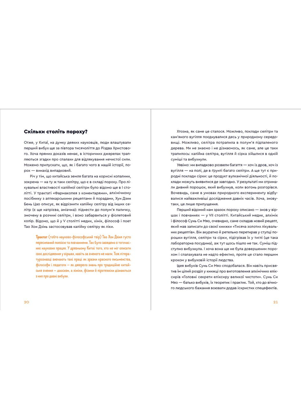 Вибухова історія людства. Як хімія стає зброєю. Смаль Юля Видавництво Старого Лева (349839101)