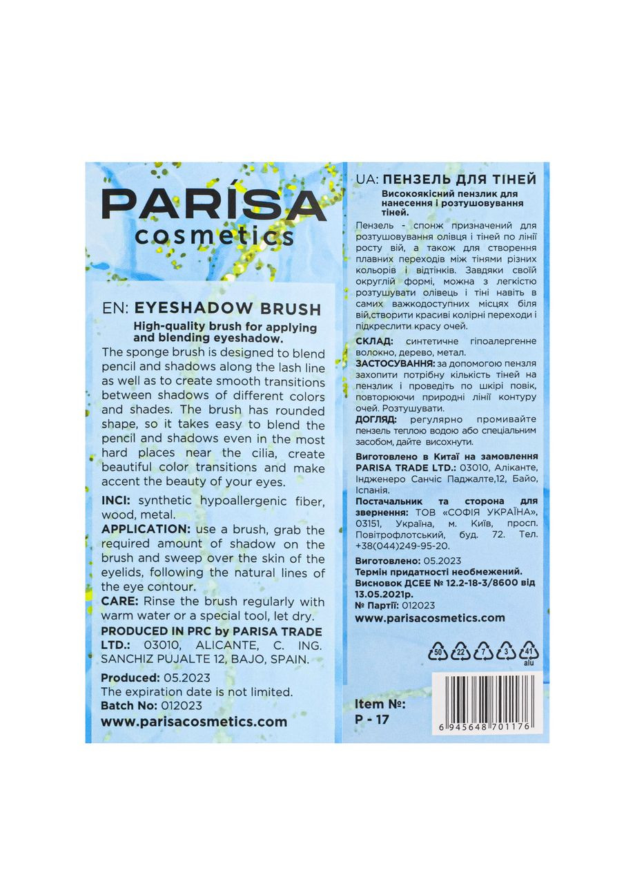 Кисть-спонж для тіней малий конічний (Р-17) Parisa Cosmetics (302724739)