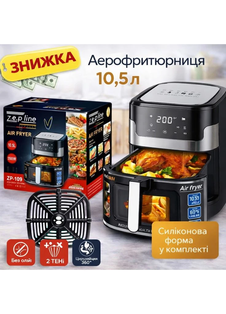 Аэрофритюрница ZP-109A объемом 12 л, мощностью 4200 Вт, с двумя ТЭНами и силиконовой формой в комплекте. Zepline (395122613)