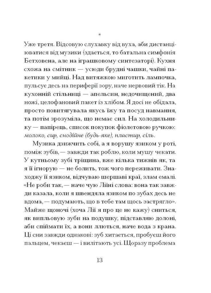 Наші дружини на дні морському Видавництво "Ще одну сторінку" (370127610)
