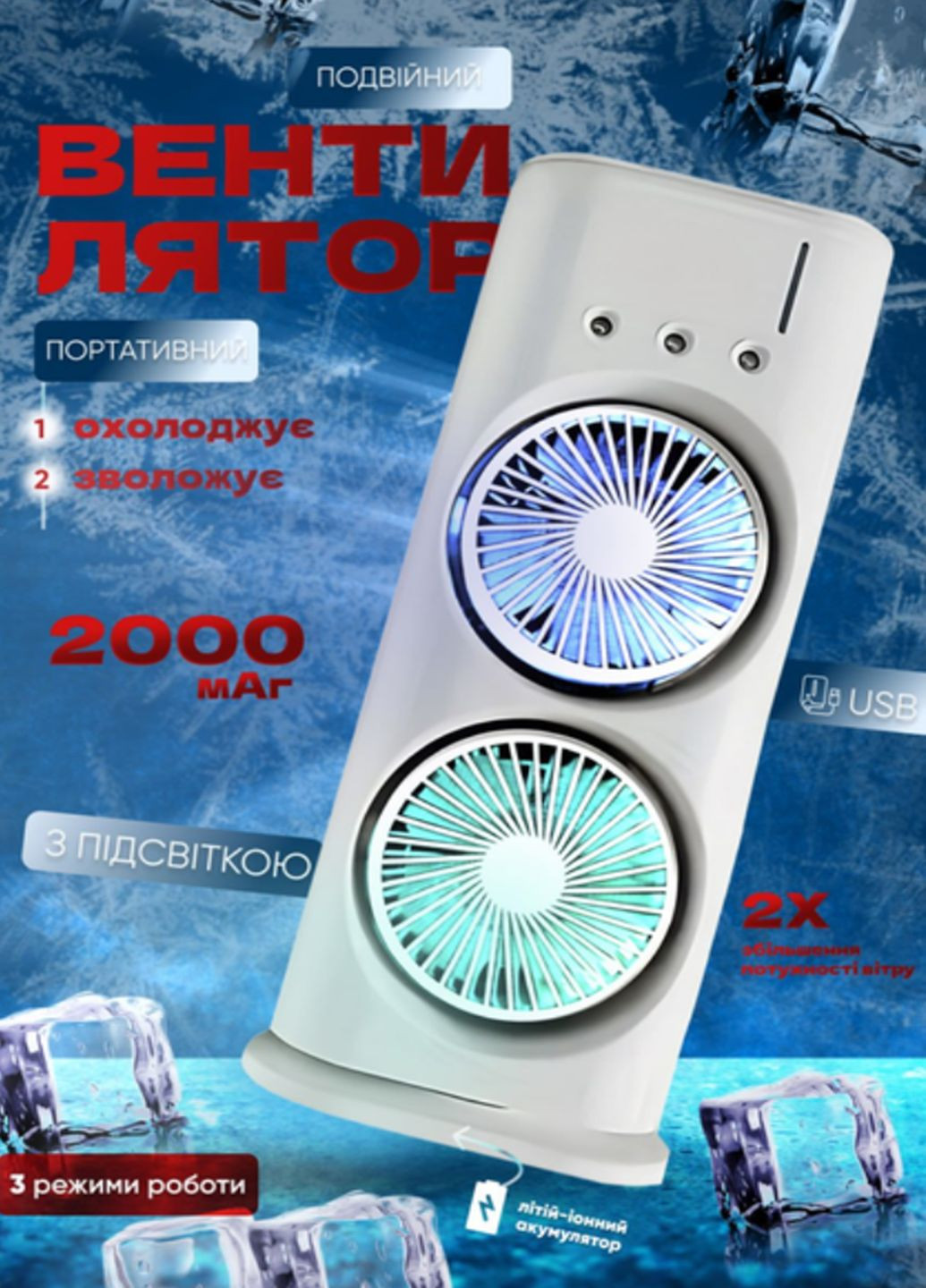 Настільний подвійний акумуляторний вентилятор VN 8420 із зволожуванням та кольоровою LED підсвіткою з пультом VTech (329421911)