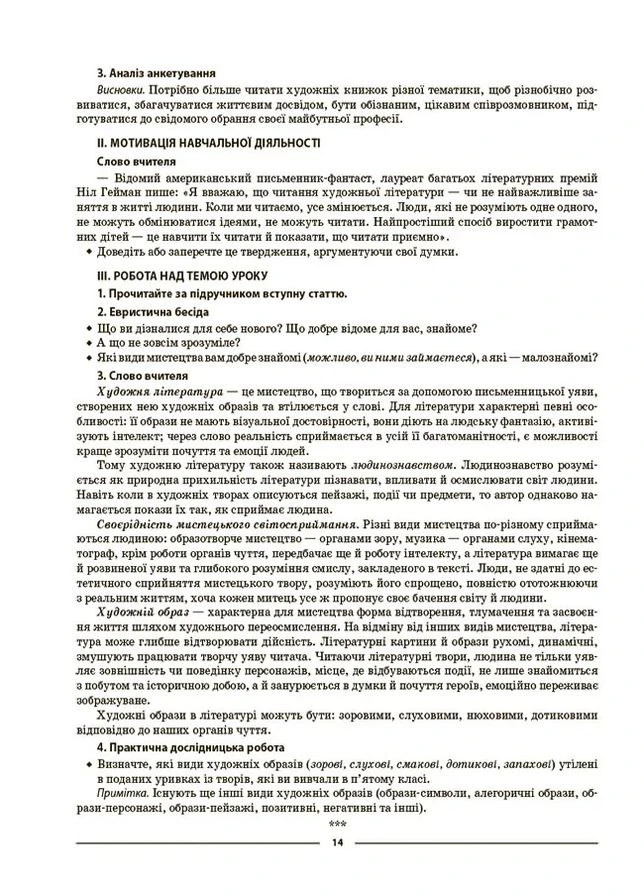Матеріали до уроків. Українська література. 6 клас Основа (393733212)