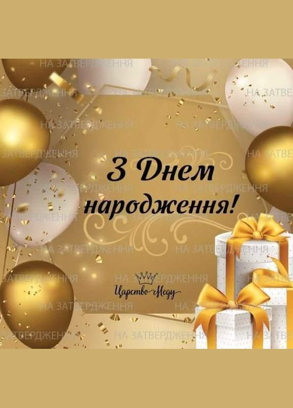 Прикольний подарунок подрузі на день народження №71 Новий Рік, 8 березня, Миколая. Царство Меду (330027645)
