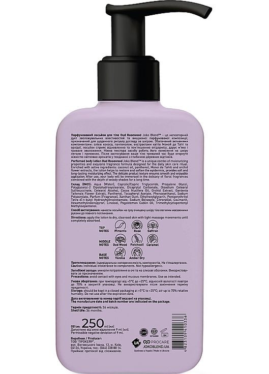 Парфумований лосьйон для тіла Oud Rosewood 250ml (1388702-20876874) Joko Blend (368614411)