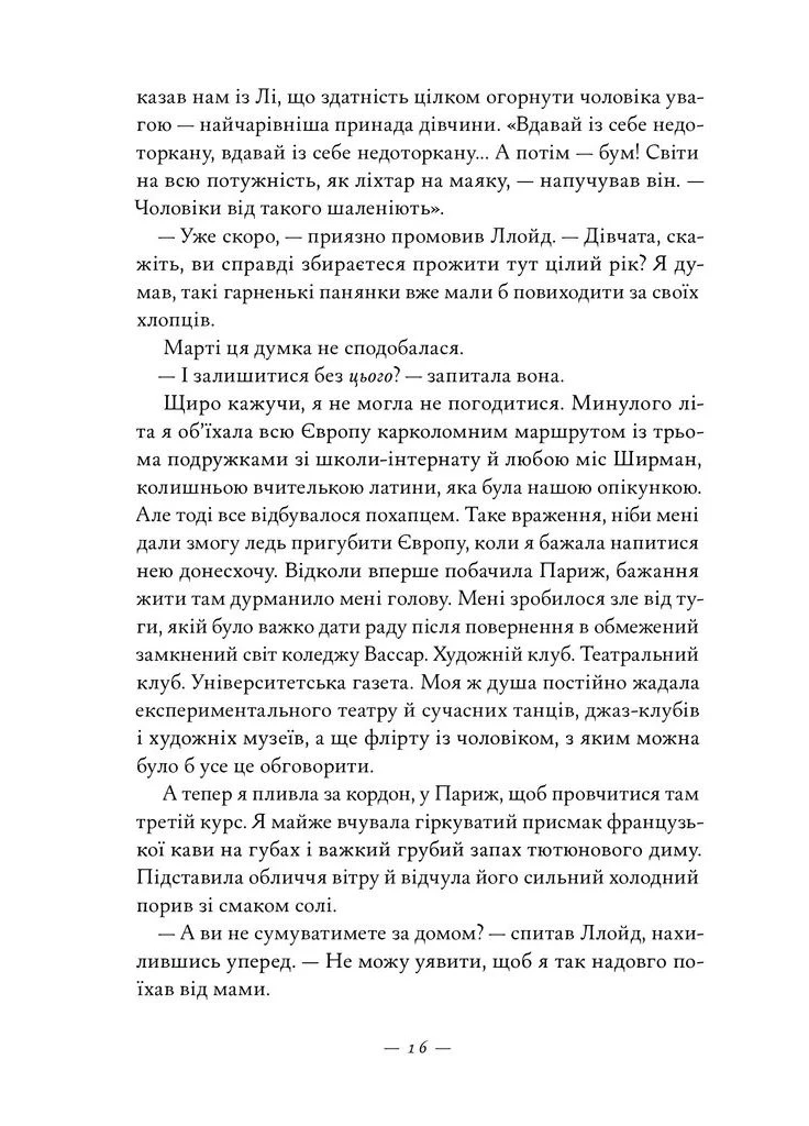 Жаклін у Парижі Наш Формат (393142594)